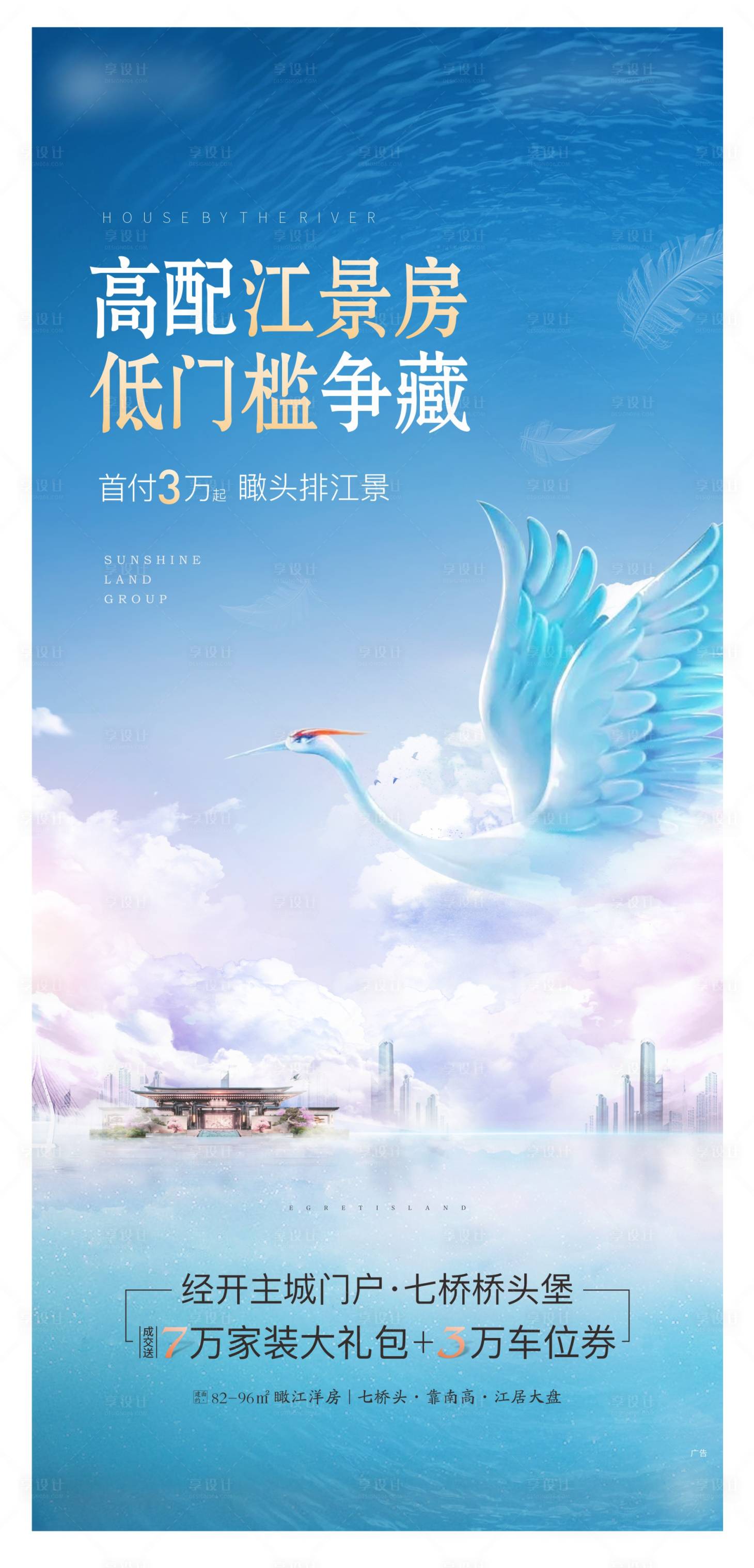 源文件下载【地产价值点海报】编号：43510005200469010