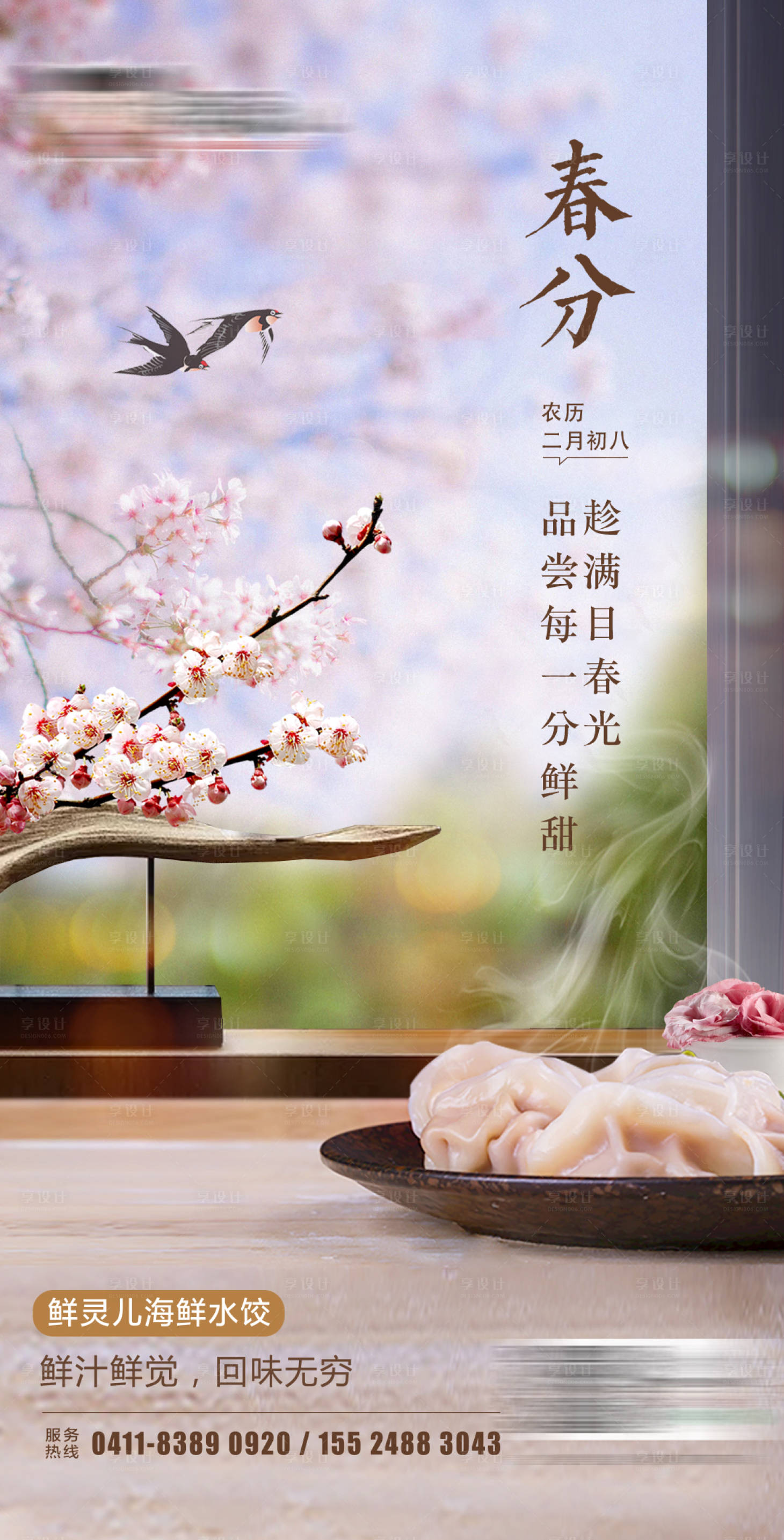 源文件下载【享设计】搜索编号：61910005088689891【春分节气海报】
