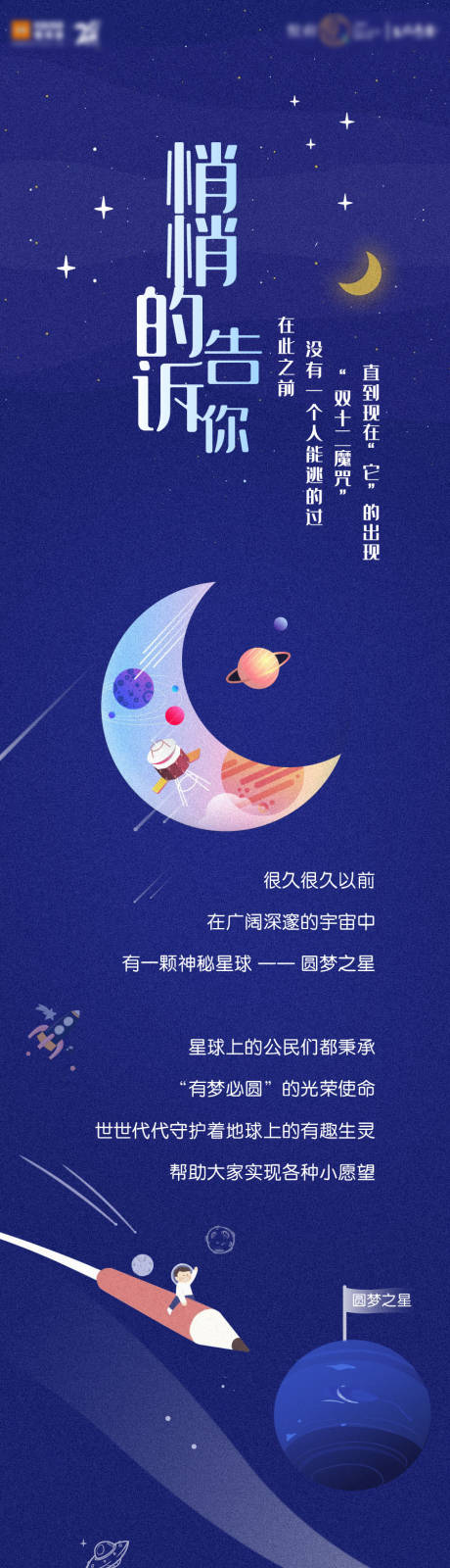 源文件下载【童趣梦圆之星浩瀚宇宙长图】编号：82820004958865833