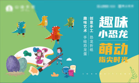 源文件下载【恐龙折纸手绘恐龙蛋暖场活动主画面】编号：63490005084106461