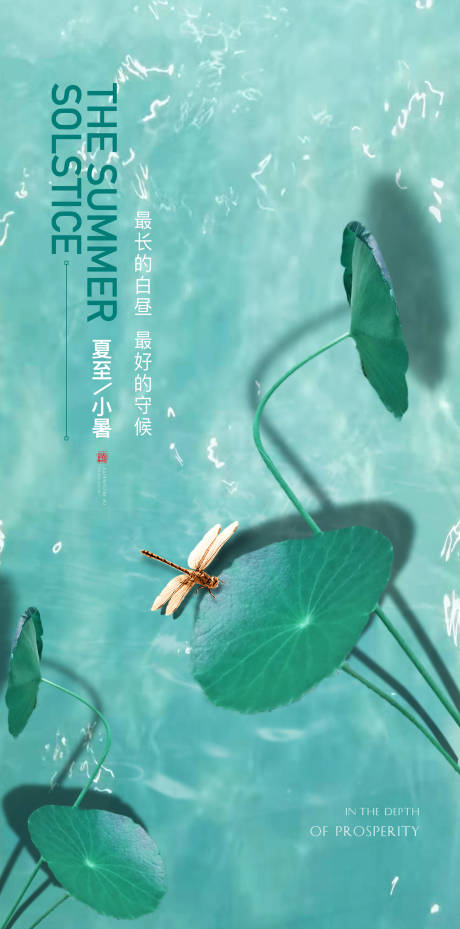 源文件下载【享设计】搜索编号：10750005143512837【夏至小暑节气海报】