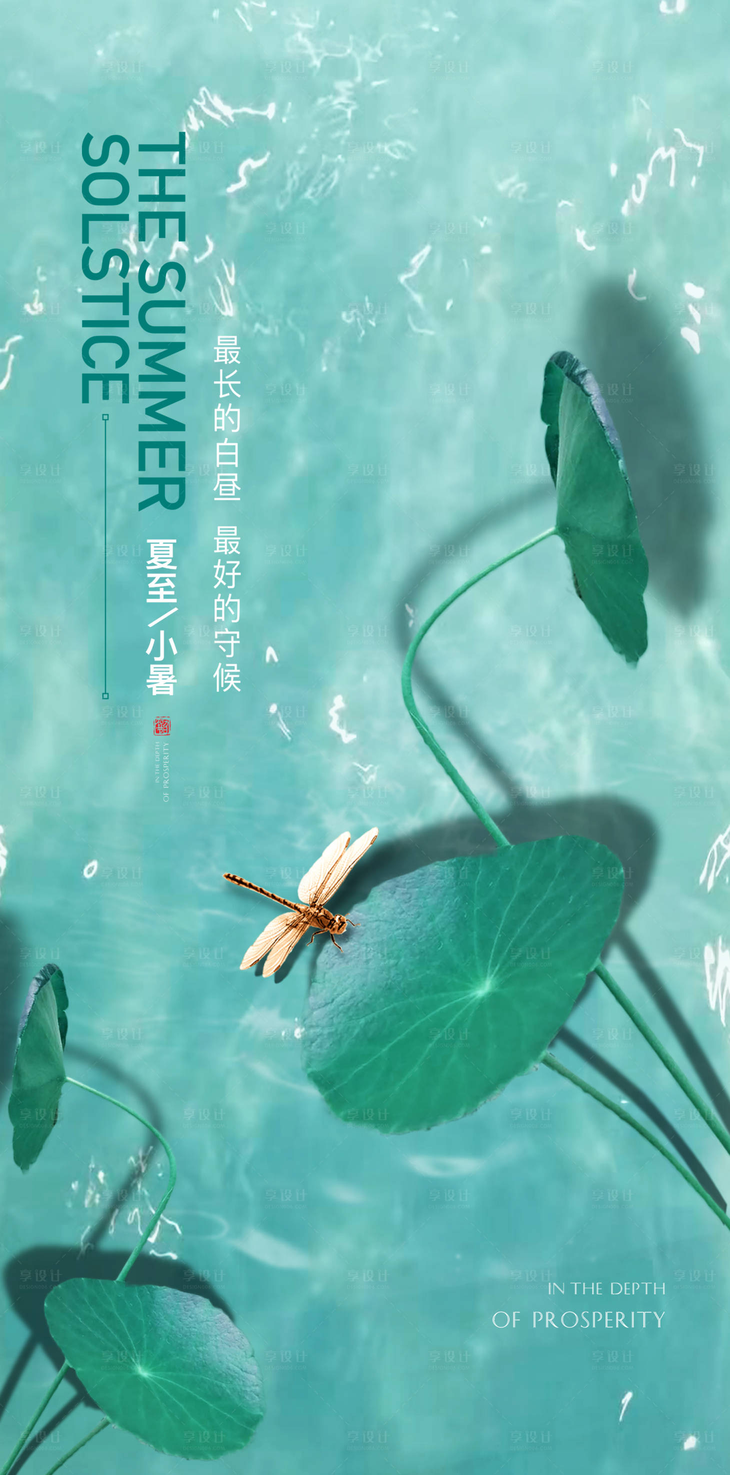 源文件下载【享设计】搜索编号：10750005143512837【夏至小暑节气海报】