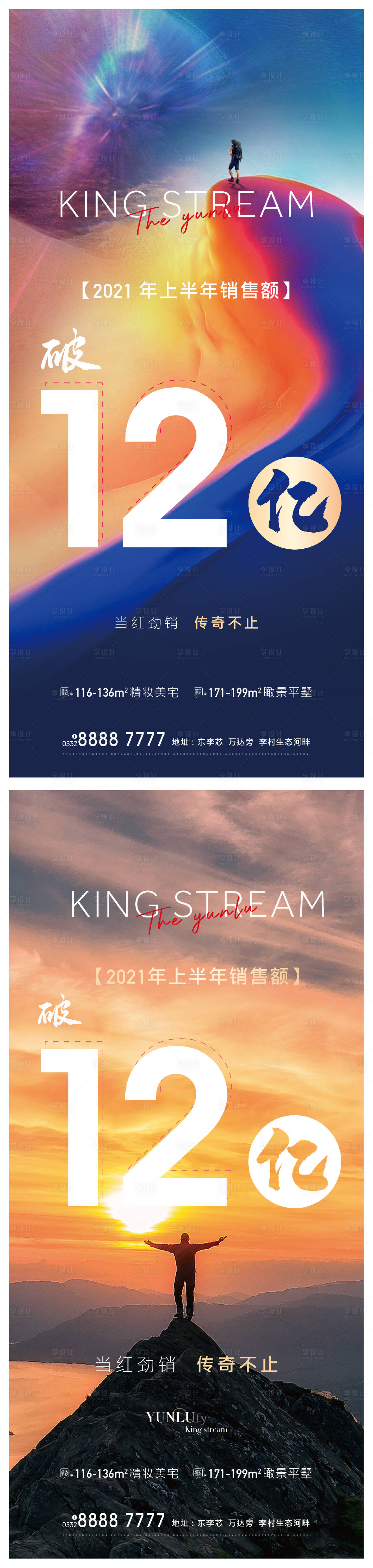 源文件下载【地产冲刺攀登海报】编号：40600005337991996