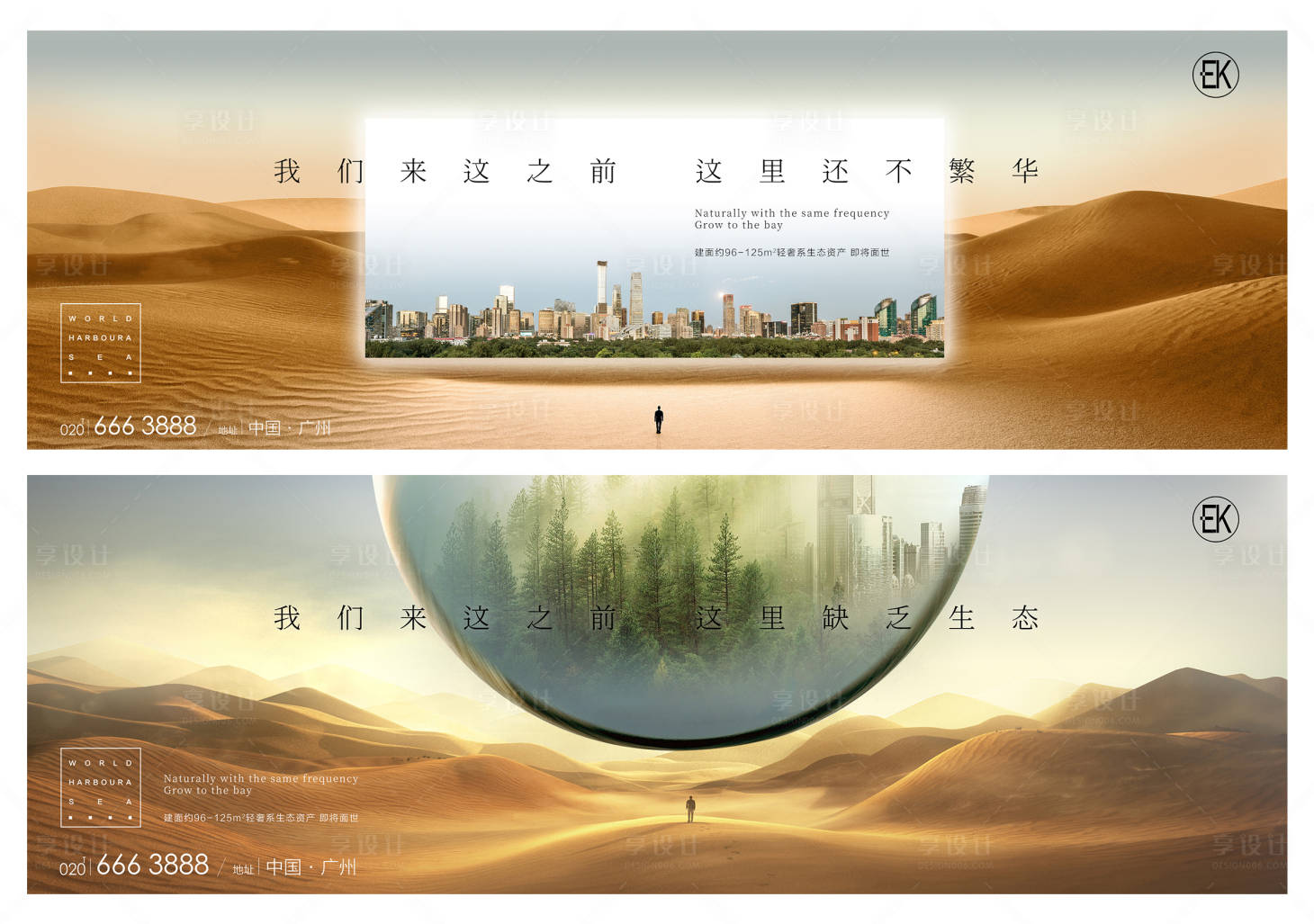 源文件下载【享设计】搜索编号：43330005029115364【地产户外视觉形象】