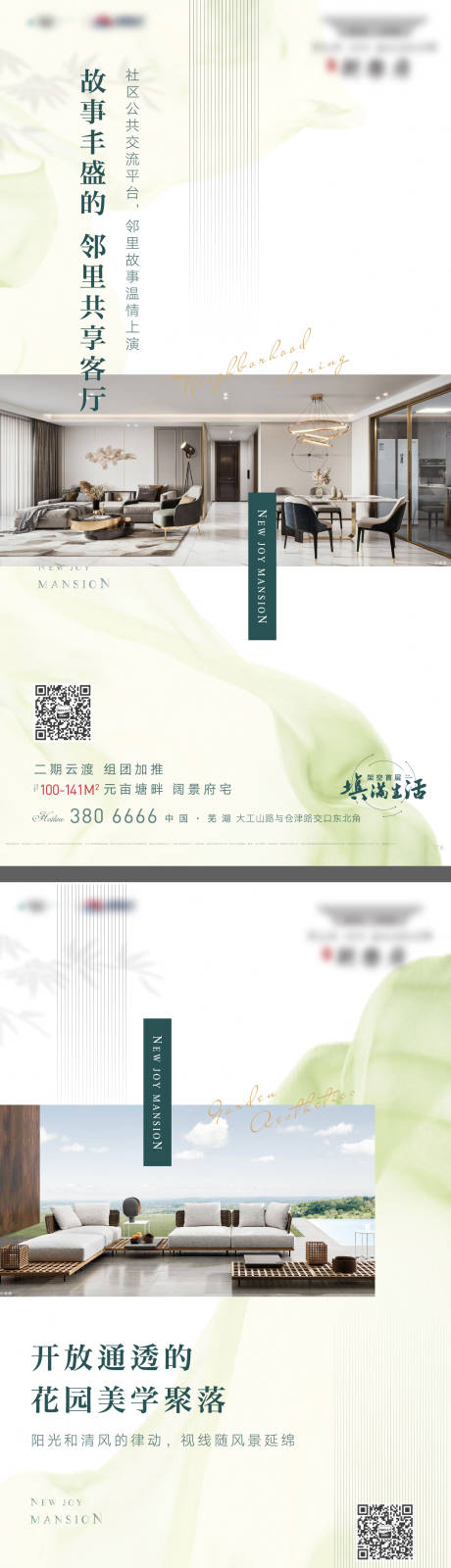 源文件下载【地产户型价值点优势海报】编号：36820005189537661