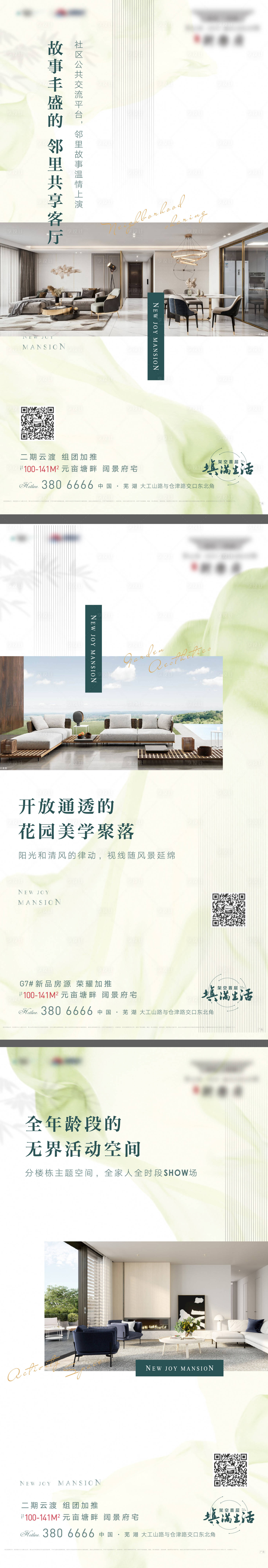 源文件下載【享設計】搜索編號：36820005189537661【地產戶型價值點優勢海報】