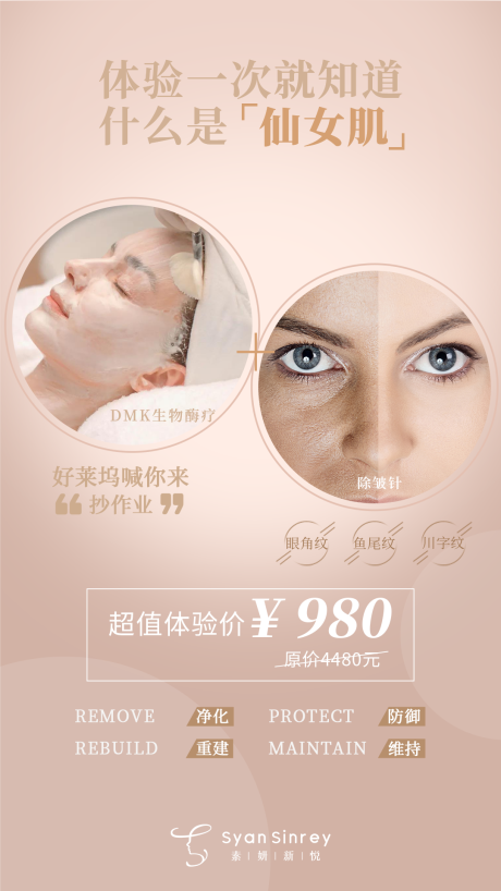 源文件下载【医美活动品项海报】编号：32640005085079865