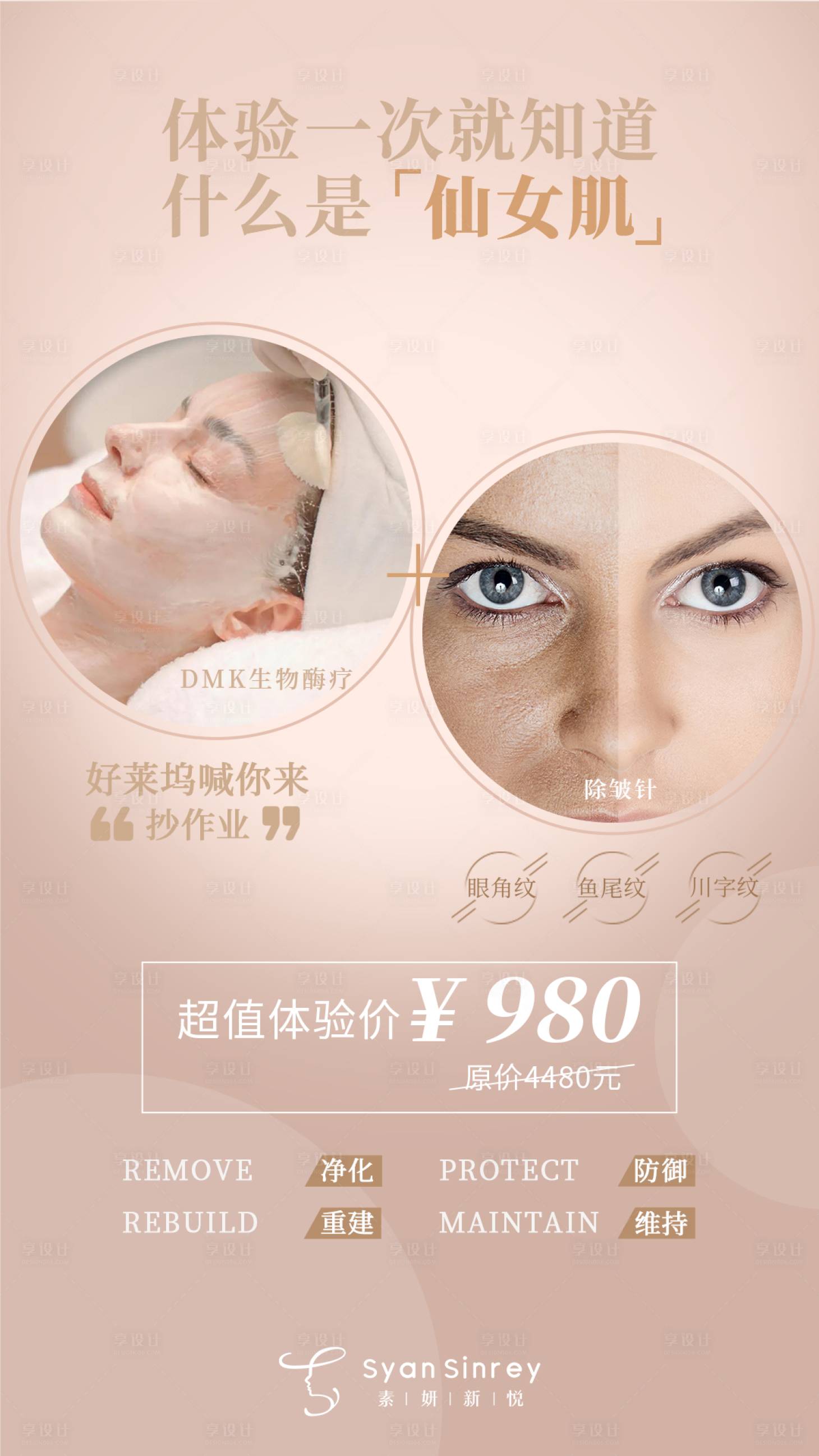 源文件下載【享設(shè)計(jì)】搜索編號(hào)：32640005085079865【醫(yī)美活動(dòng)品項(xiàng)海報(bào)】