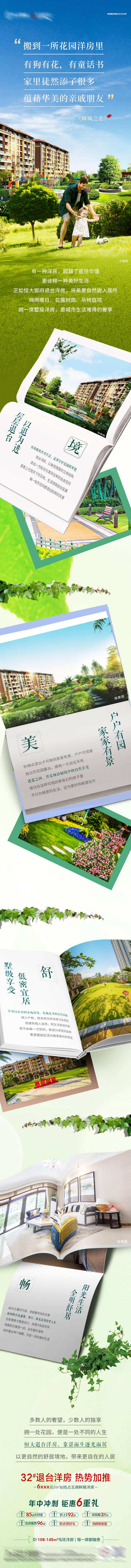 源文件下载【洋房书本创意长图】编号：43540005352164783