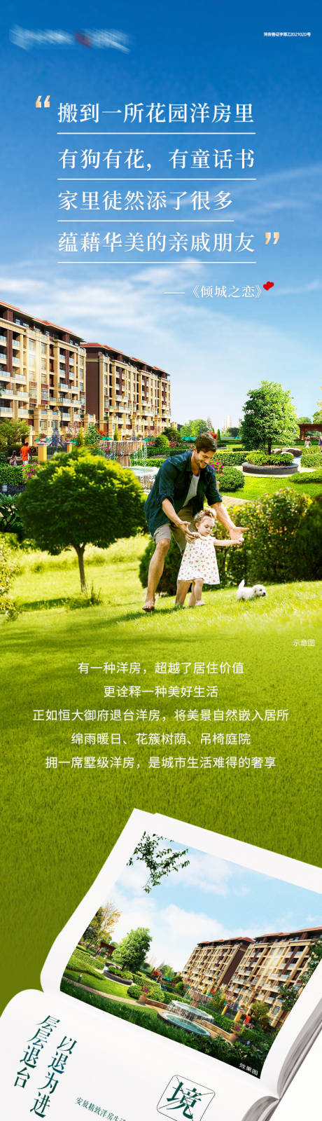 源文件下载【洋房书本创意长图】编号：43540005352164783