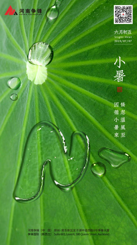 源文件下载【小暑节气移动端海报】编号：20820005058529863