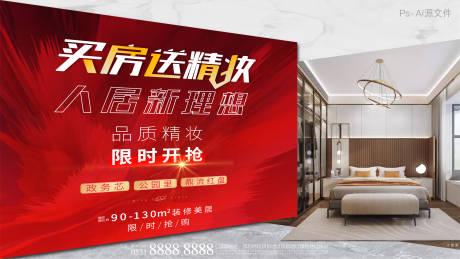 源文件下载【地产价值点买房送装修红金海报】编号：11550005248817365