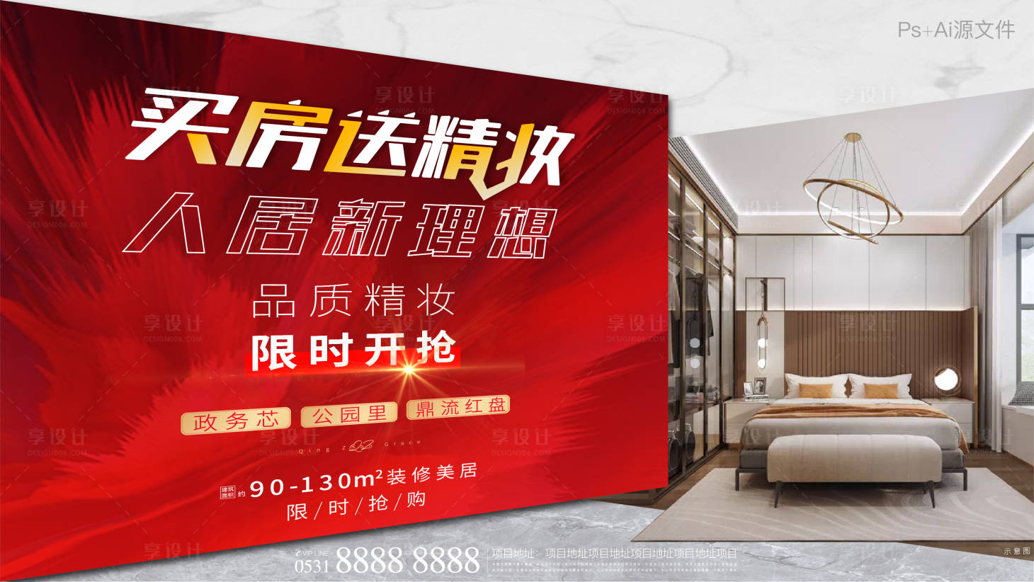 源文件下载【地产价值点买房送装修红金海报】编号：11550005248817365