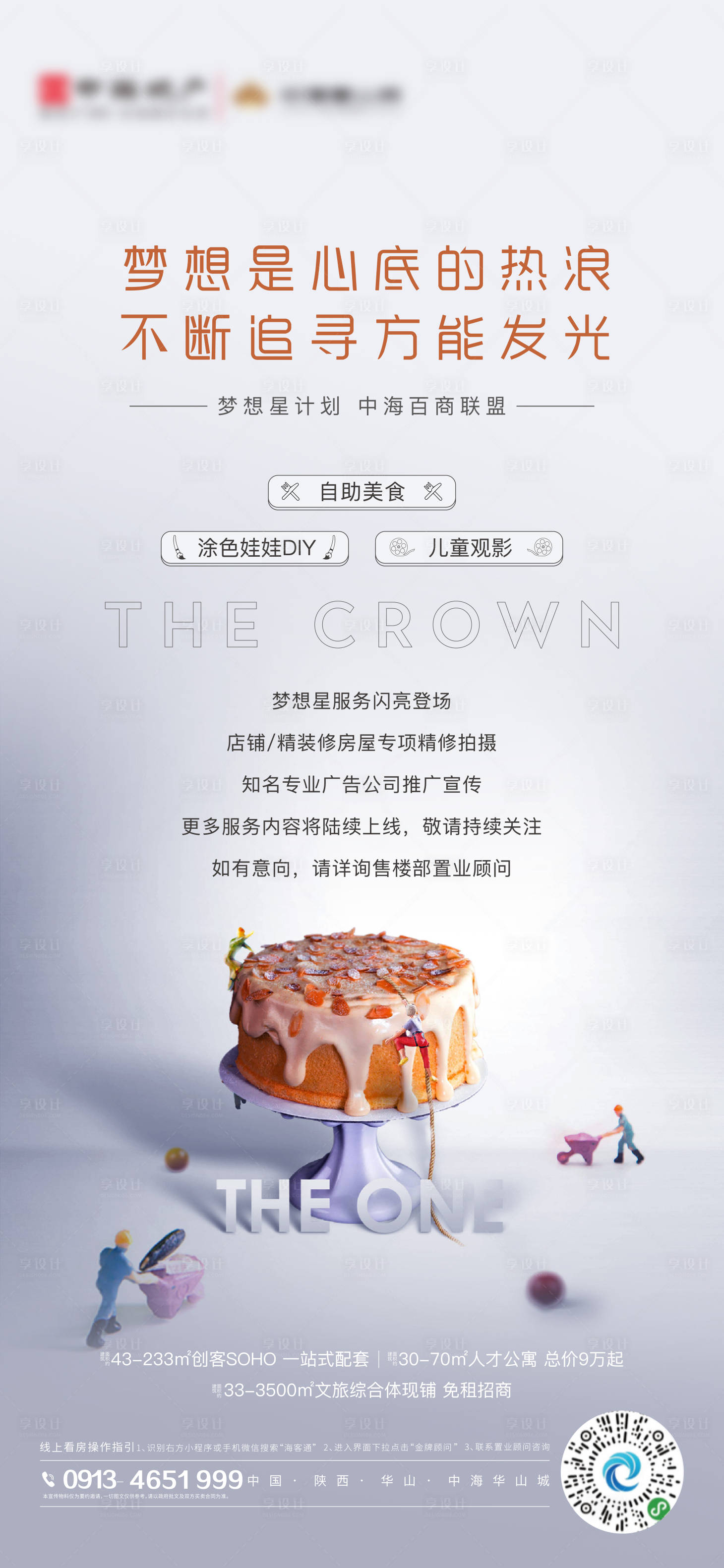 源文件下載【生日會海報】編號：57090005164035264