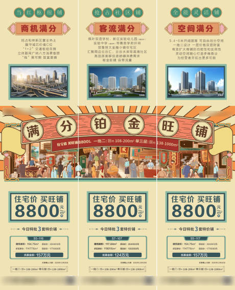 源文件下载【地产商业特价房三宫格长图海报】编号：88750005191819357