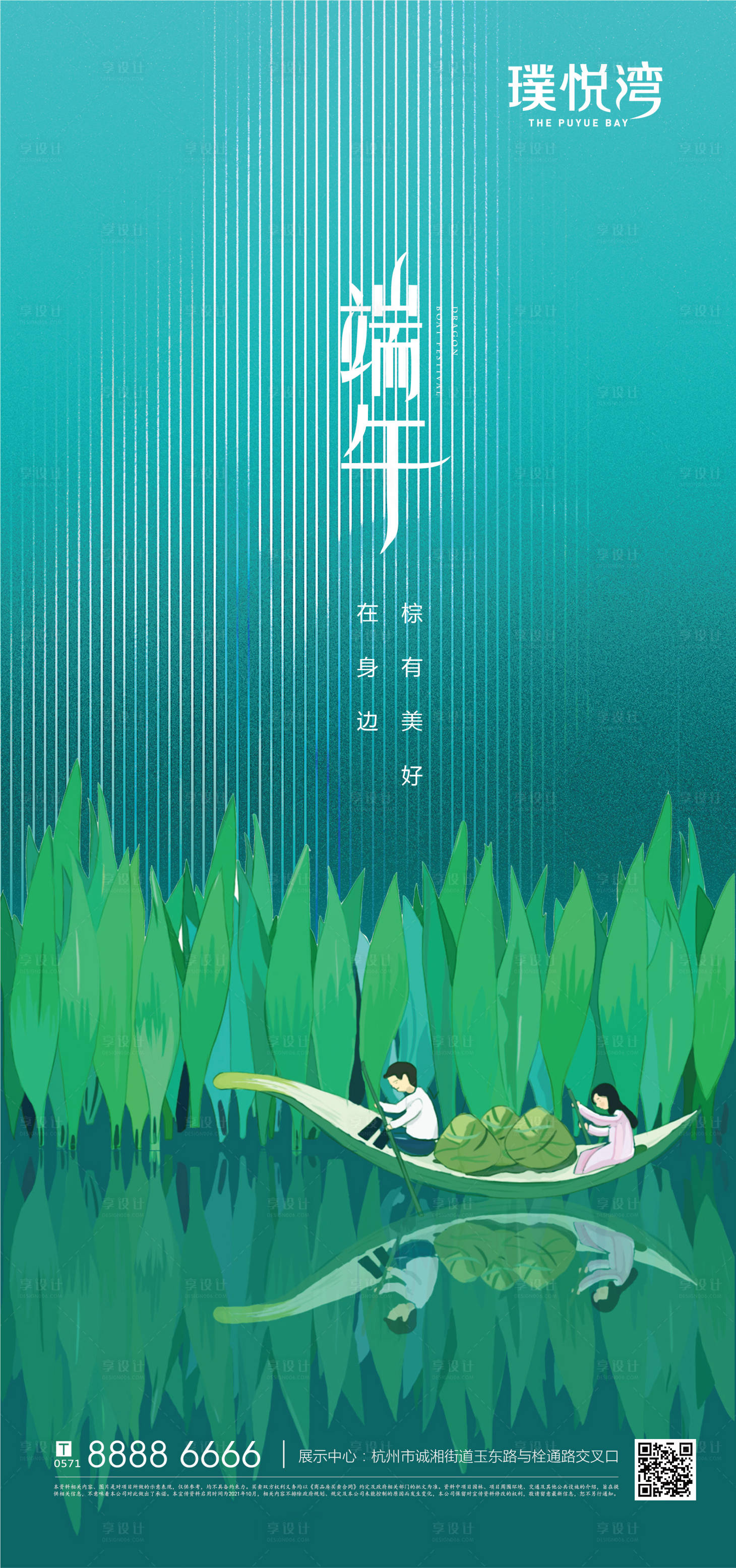 源文件下載【享設計】搜索編號：73120005013708085【端午節插畫海報】