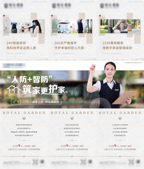 源文件下载【地产物业服务三宫格微信稿】编号：17770005018491245