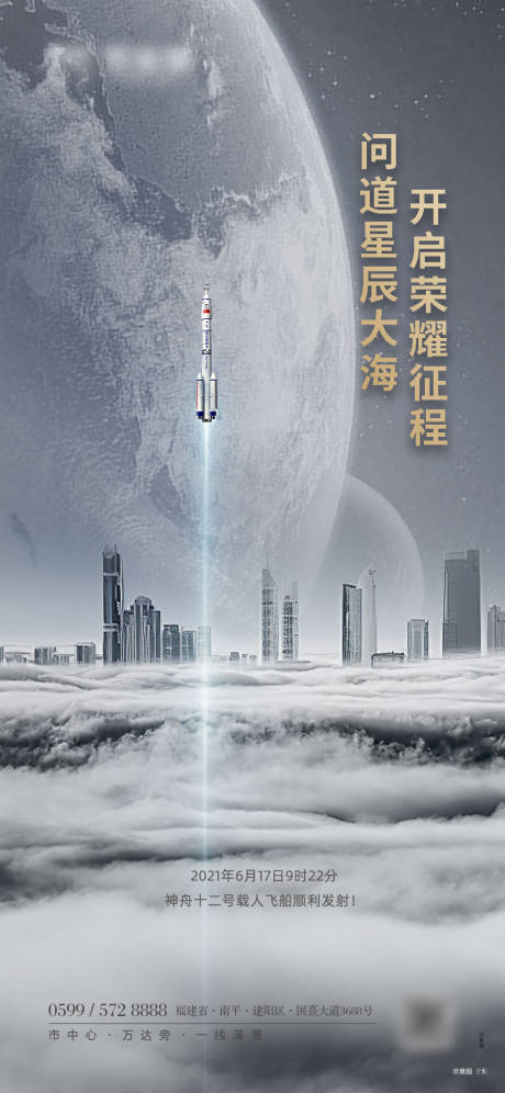 源文件下載【享設(shè)計(jì)】搜索編號(hào)：40010005158147511【神舟問天熱點(diǎn)】