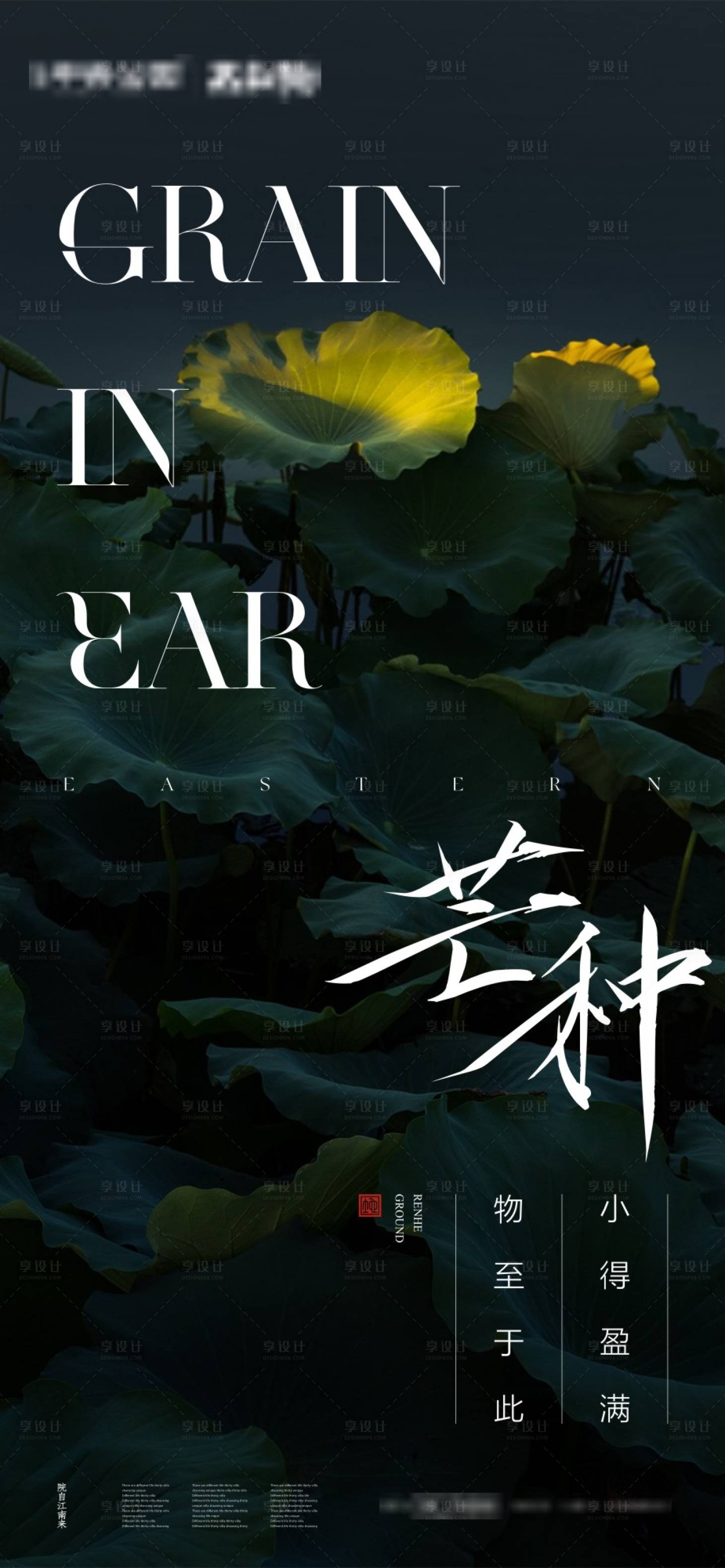 源文件下載【享設(shè)計(jì)】搜索編號(hào)：86300004936229870【芒種節(jié)氣海報(bào)】