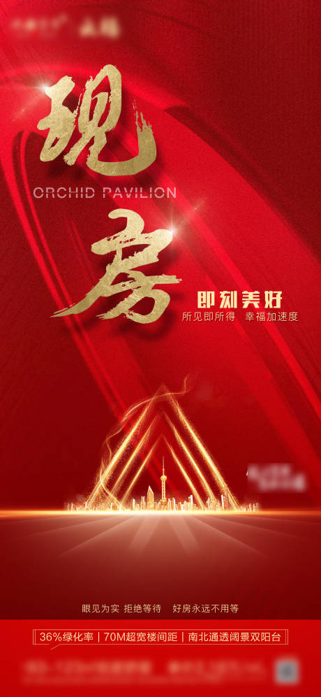 源文件下载【地产现房创意海报】编号：79810004987169013