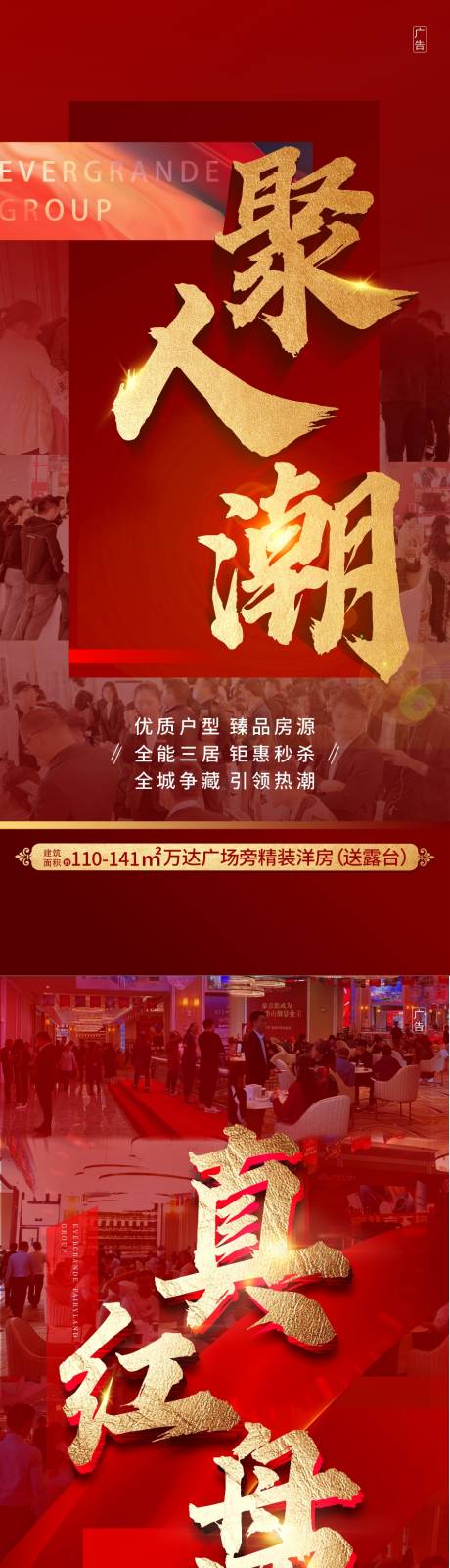 源文件下载【享设计】搜索编号：82470005197924180【地产人气系列海报】