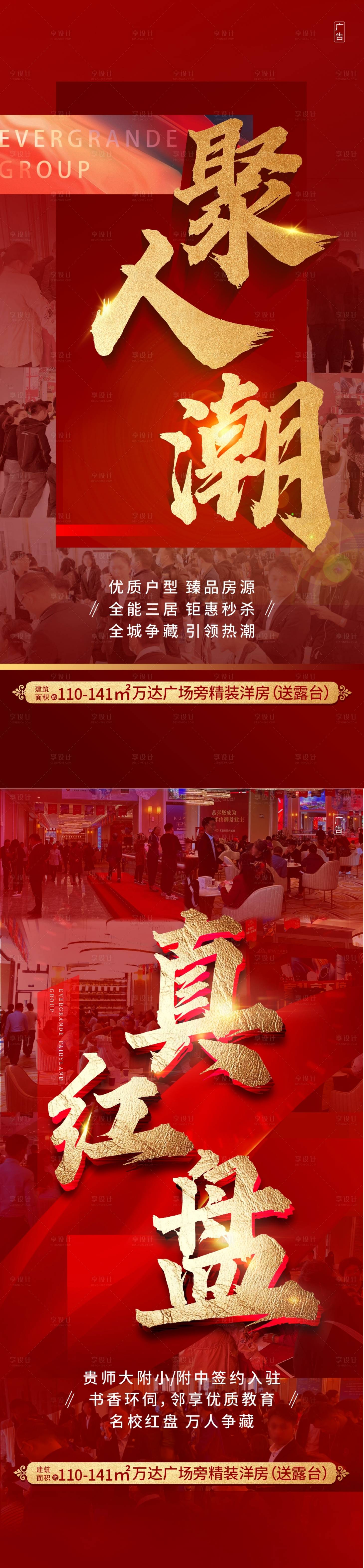源文件下载【享设计】搜索编号：82470005197924180【地产人气系列海报】