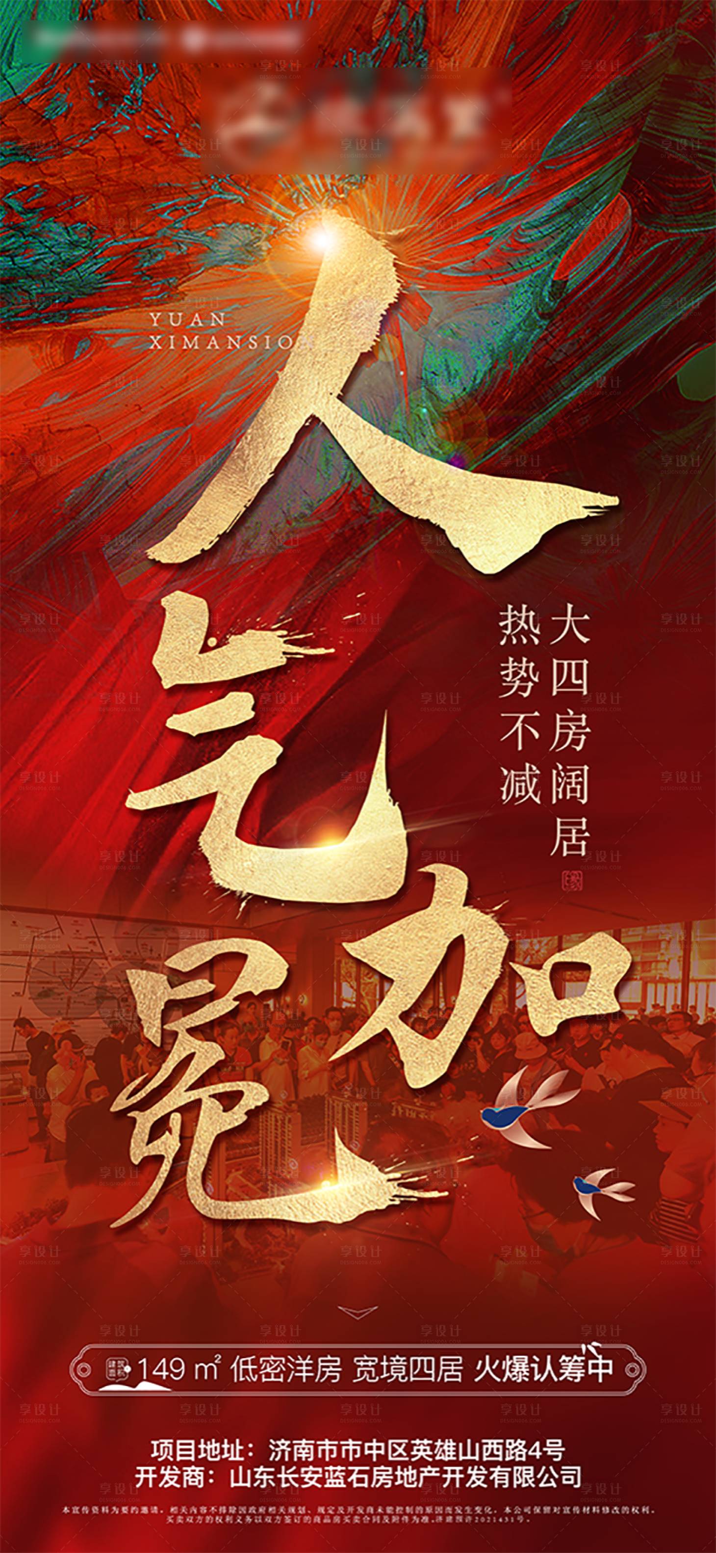 源文件下載【享設(shè)計】搜索編號：24670005155562975【房地產(chǎn)熱銷海報】