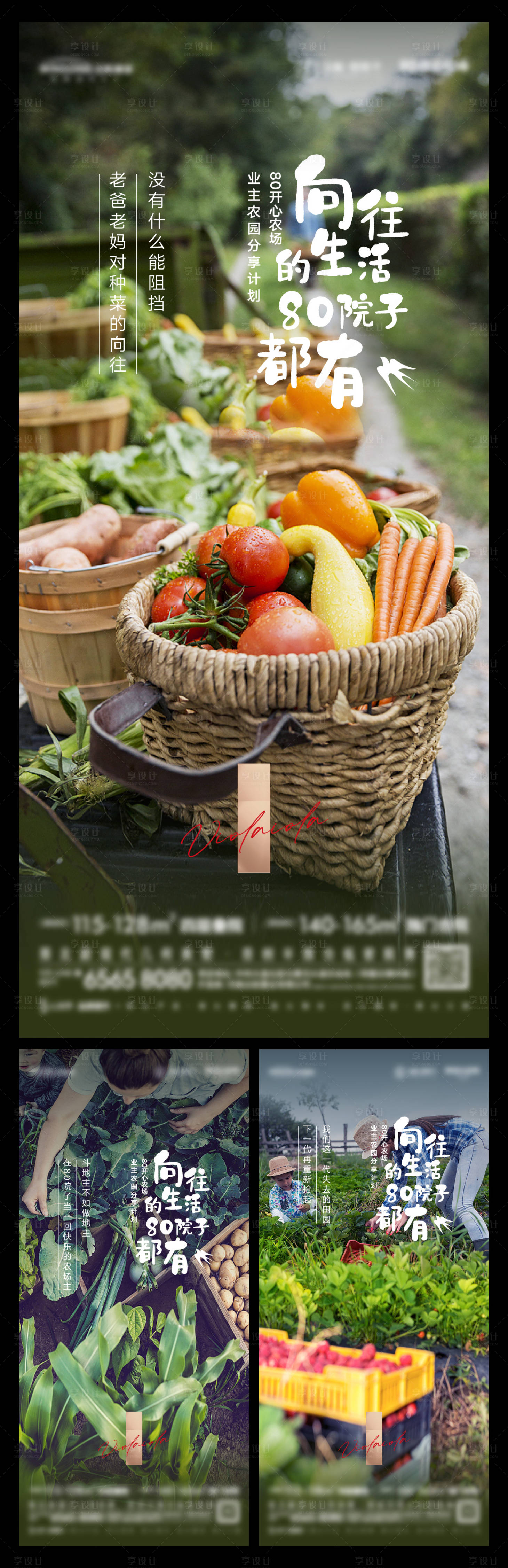 源文件下載【享設(shè)計(jì)】搜索編號(hào)：23920005024457573【地產(chǎn)親子農(nóng)場(chǎng)微推系列海報(bào)】