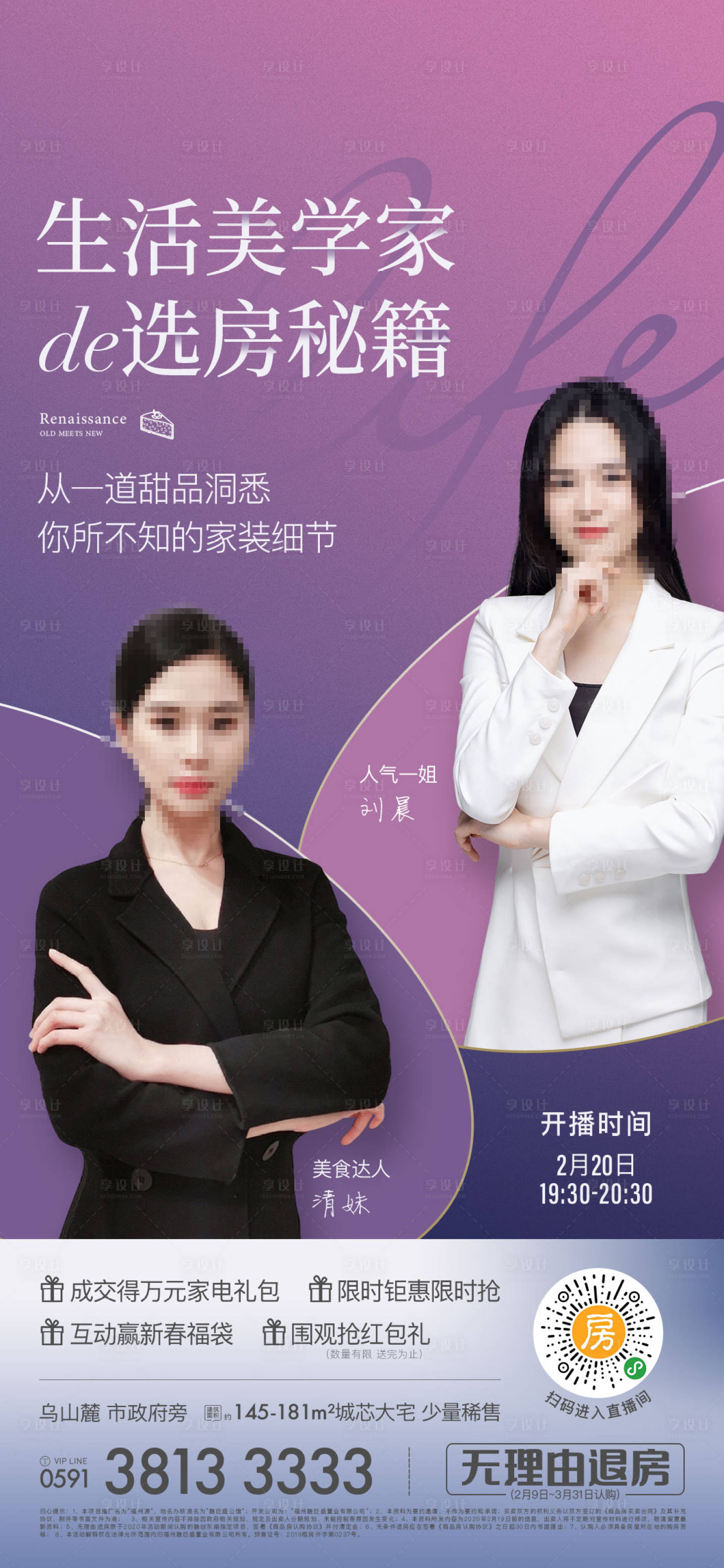 源文件下载【人物形象直播海报】编号：23770005302028616