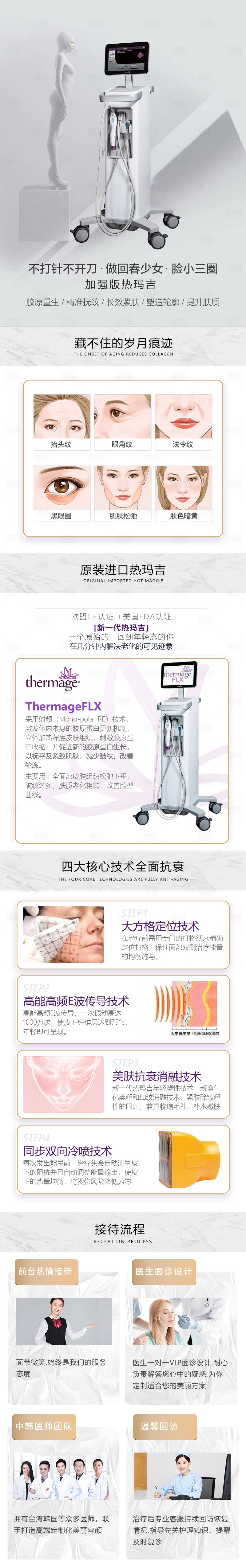 源文件下載【享設計】搜索編號：31960004948045198【第五代熱瑪吉詳情圖】