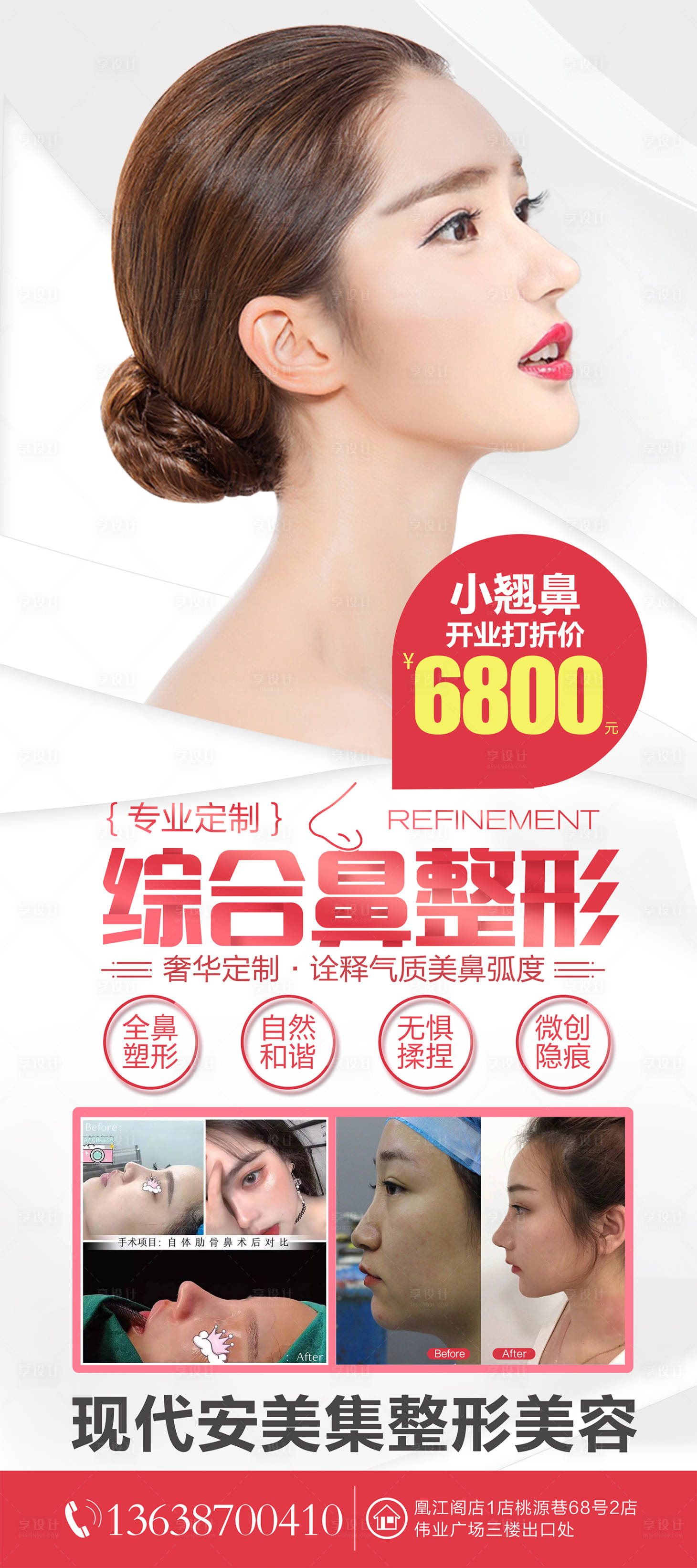 源文件下載【享設計】搜索編號：12210005282214133【醫美鼻整形展架】