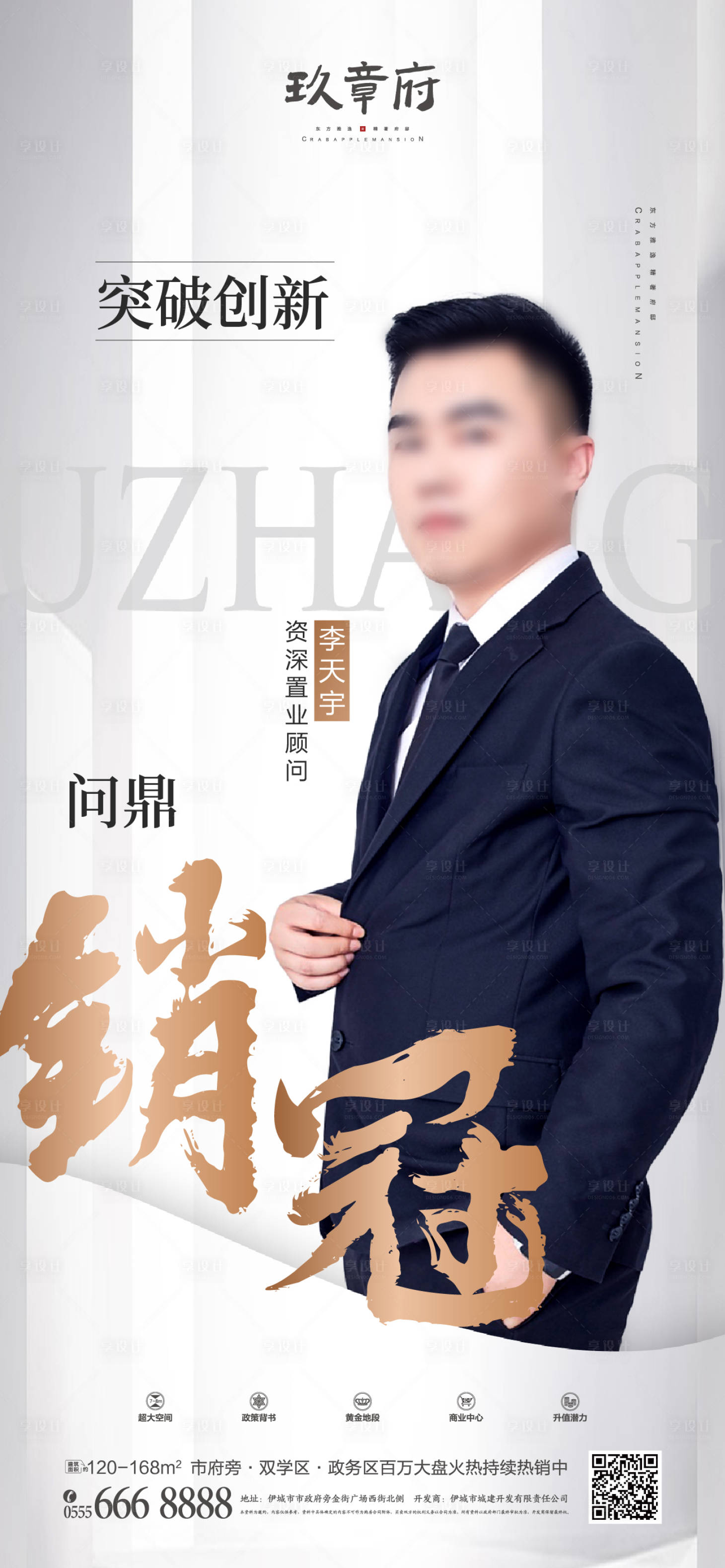源文件下載【地產(chǎn)銷冠熱銷質(zhì)感海報】編號：26910005255765070