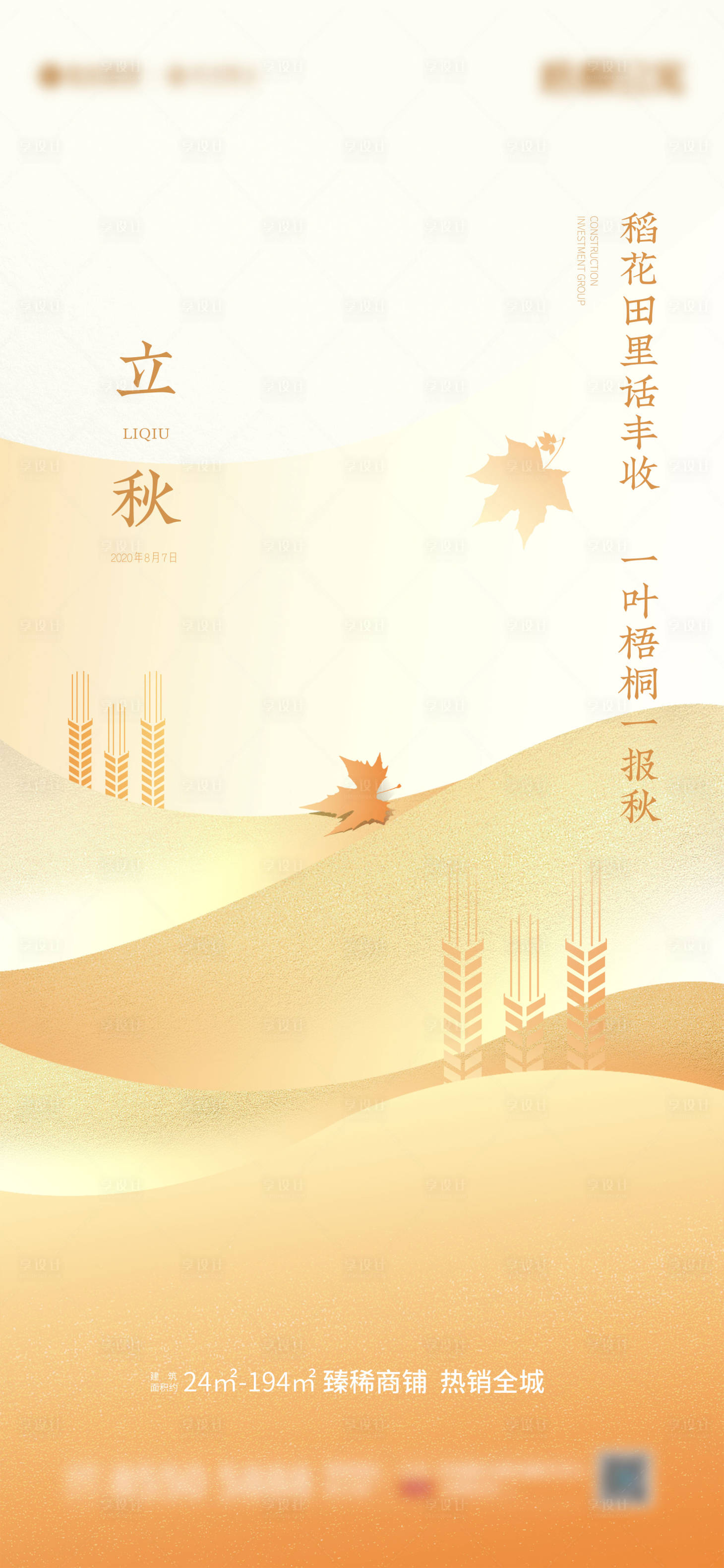 源文件下载【享设计】搜索编号：43630005010216318【立秋节气刷屏海报】