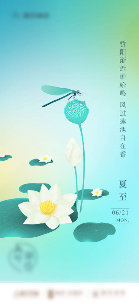 源文件下载【享设计】搜索编号：78650005316161297【地产荷花手绘夏至节气海报】