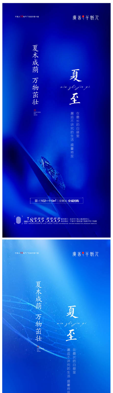 源文件下載【地產夏至節氣海報】編號：14690005062545851