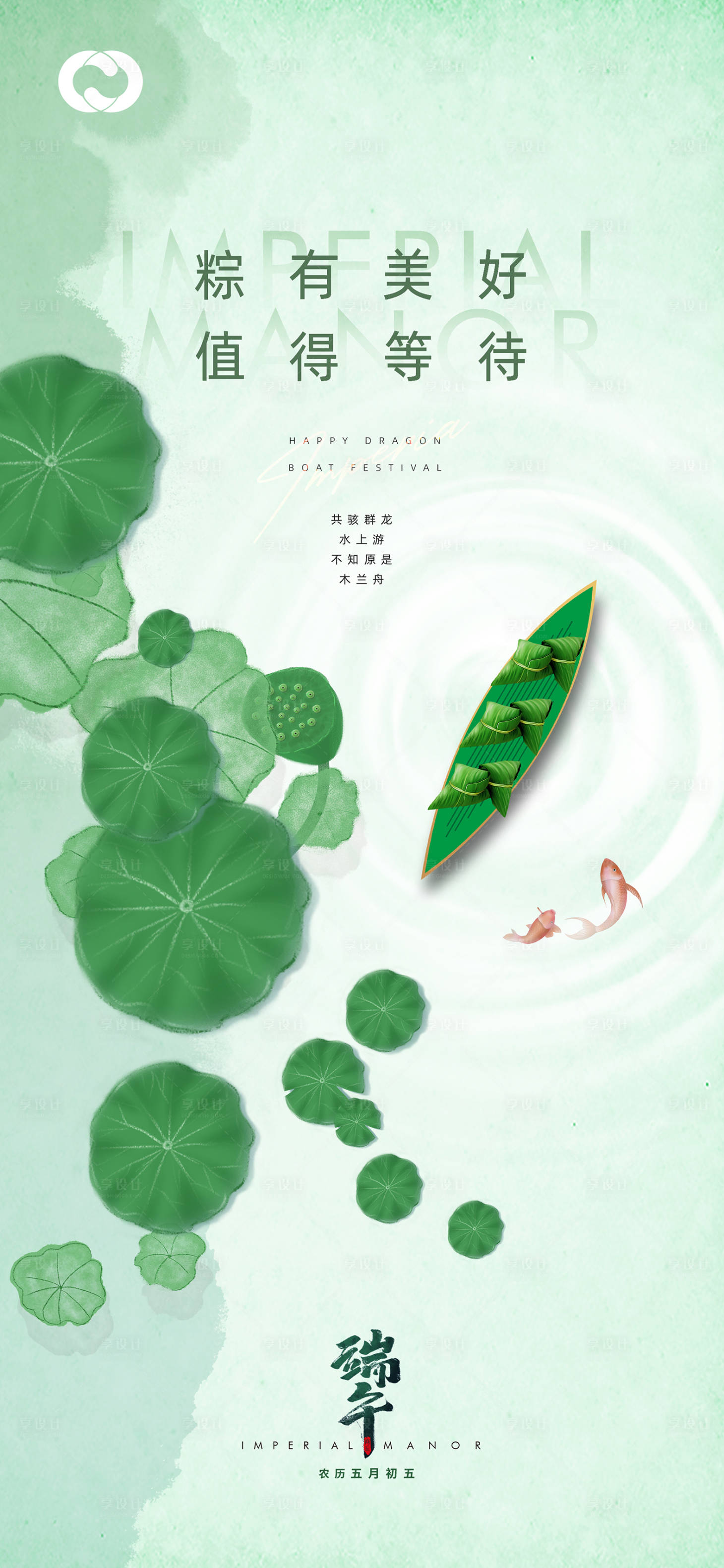 源文件下载【享设计】搜索编号：41830005031203531【端午节海报】