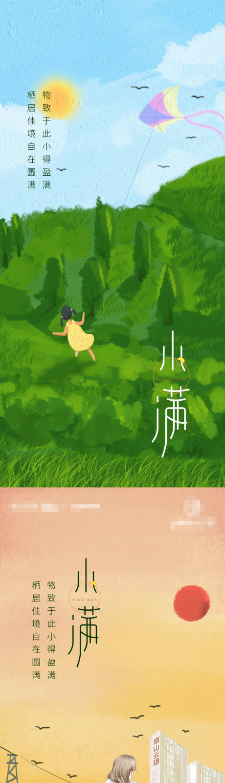 源文件下載【享設計】搜索編號：43880004985557212【小滿】