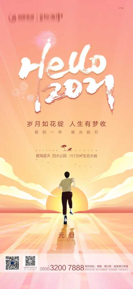 源文件下載【元旦節日海報(TIF用PS打開)】編號：40150005292528996