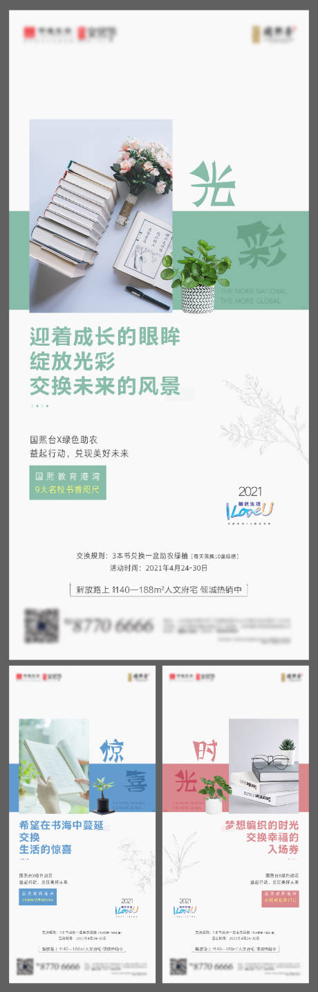 源文件下载【以书换蔬活动海报】编号：62000004979953957
