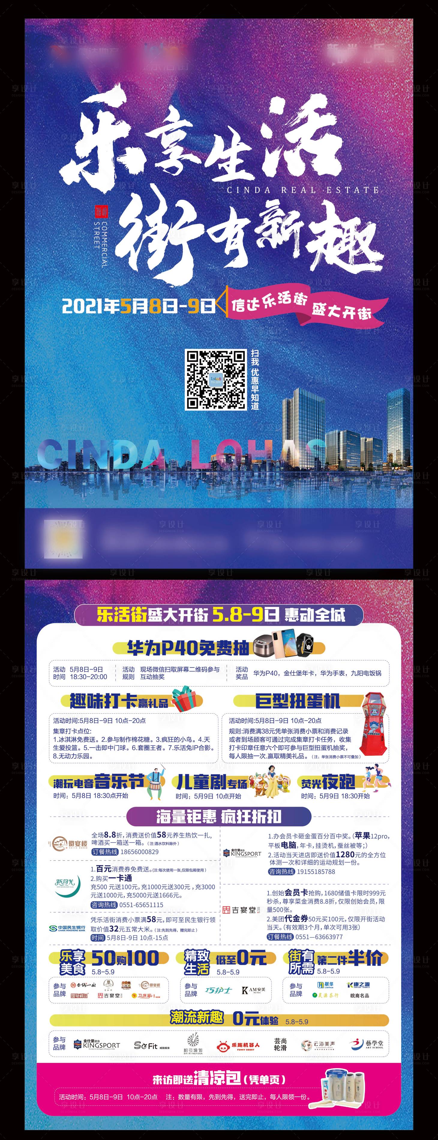 源文件下載【享設(shè)計(jì)】搜索編號(hào)：66690005136112473【地產(chǎn)商業(yè)DM單頁(yè)】
