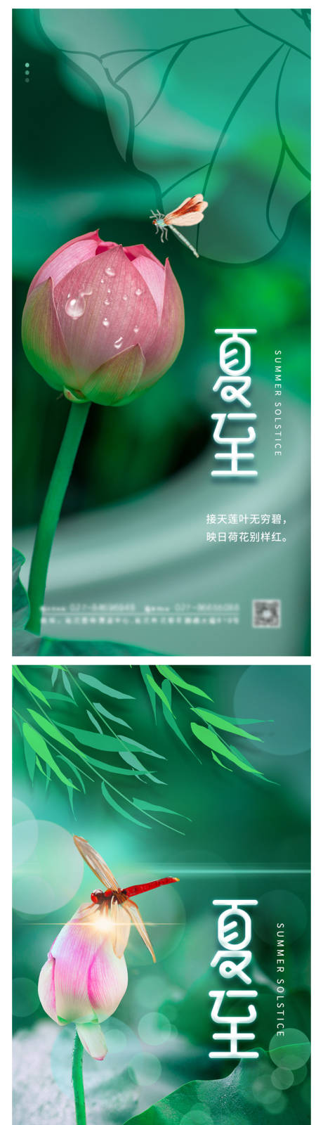 源文件下载【二十四节气夏至系列海报】编号：40490004955073630