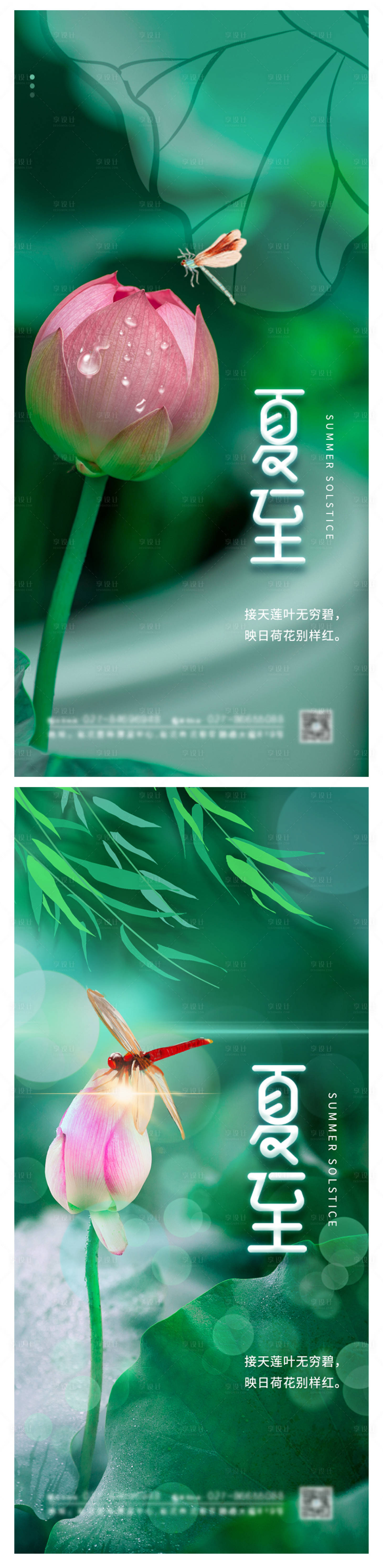 源文件下載【享設(shè)計】搜索編號：40490004955073630【二十四節(jié)氣夏至系列海報】