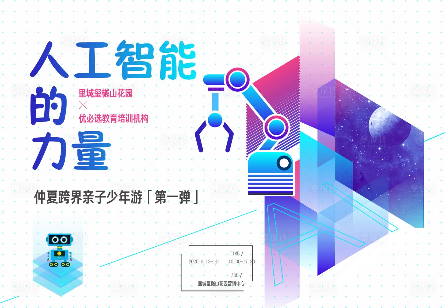 源文件下載【享設(shè)計】搜索編號：90730004730416928【活動背景板】