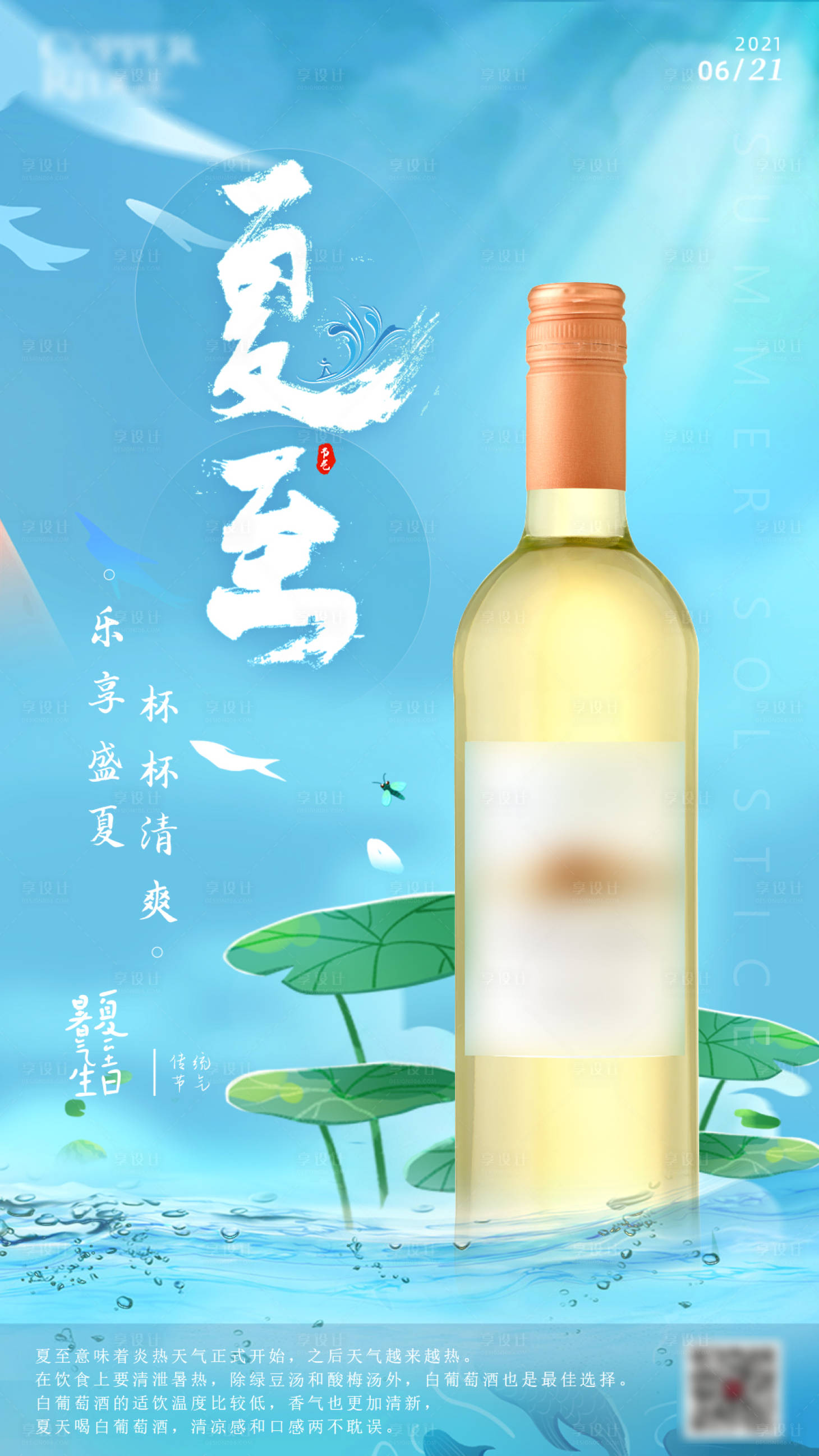 源文件下载【夏至手机海报】编号：13980005328079427