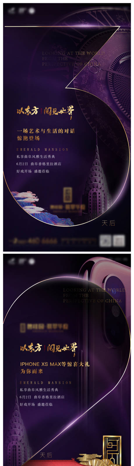 源文件下载【房地产发布会倒计时移动端海报】编号：22610004979794470
