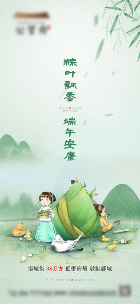 源文件下载【享设计】搜索编号：93130005120088785【地产中式端午节海报】