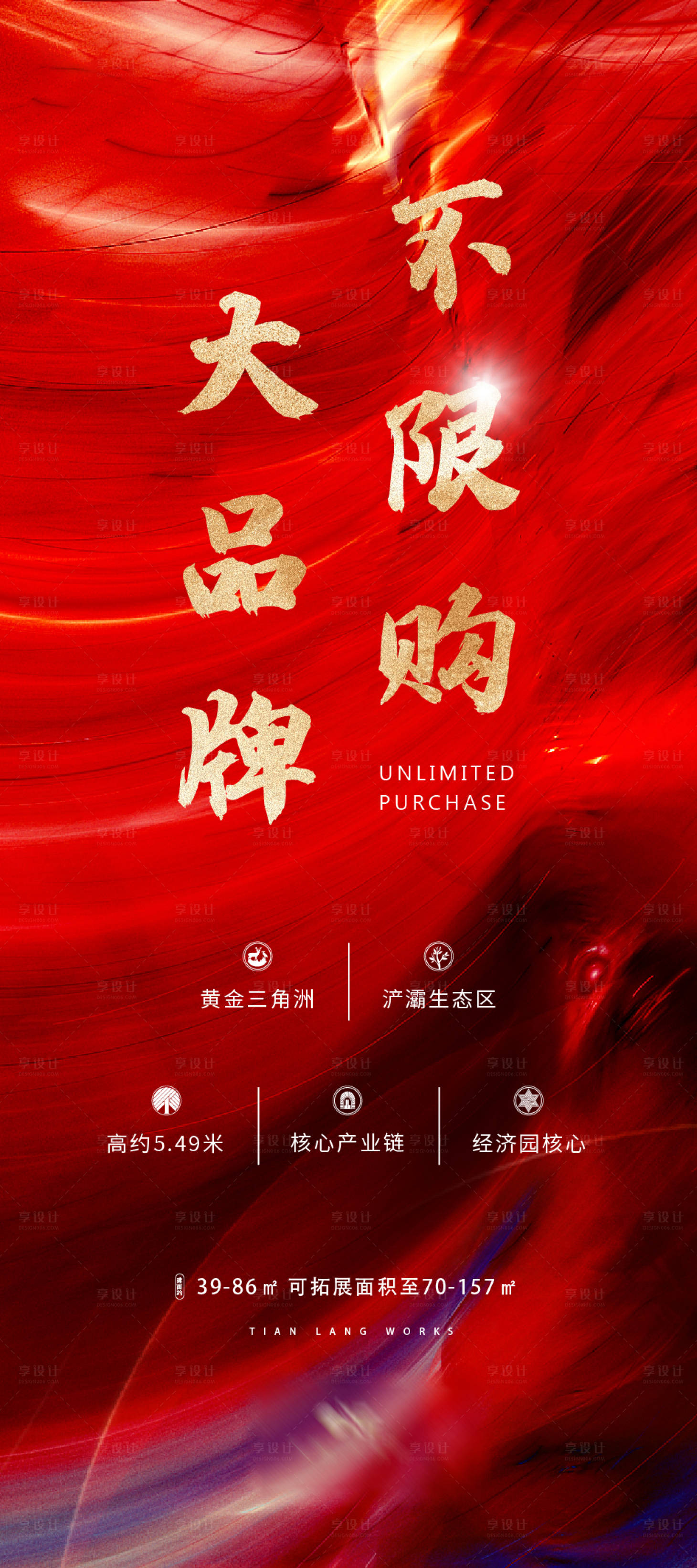 源文件下載【享設計】搜索編號：98340004631541810【展架限購紅色炸裂】