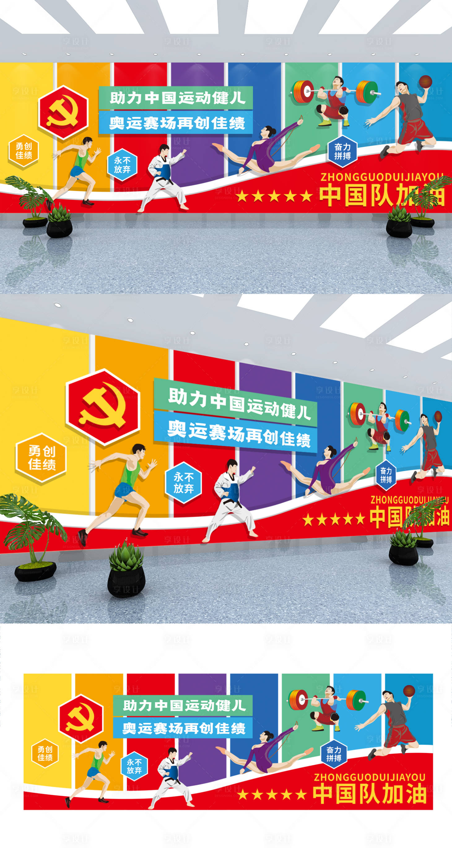 源文件下载【体育运动社区党建文化墙】编号：16800005271988357