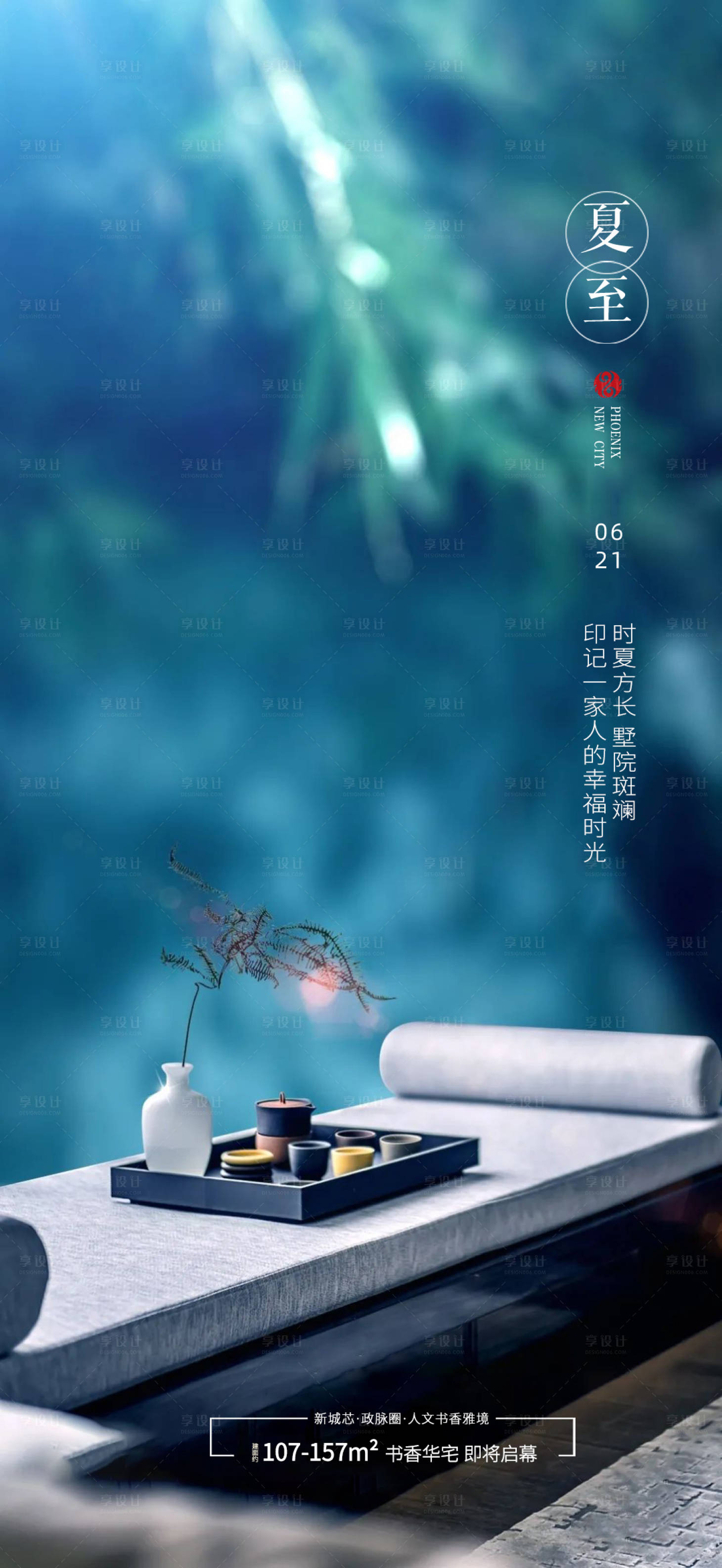 源文件下載【享設計】搜索編號：24040005146157084【地產夏至節氣海報】