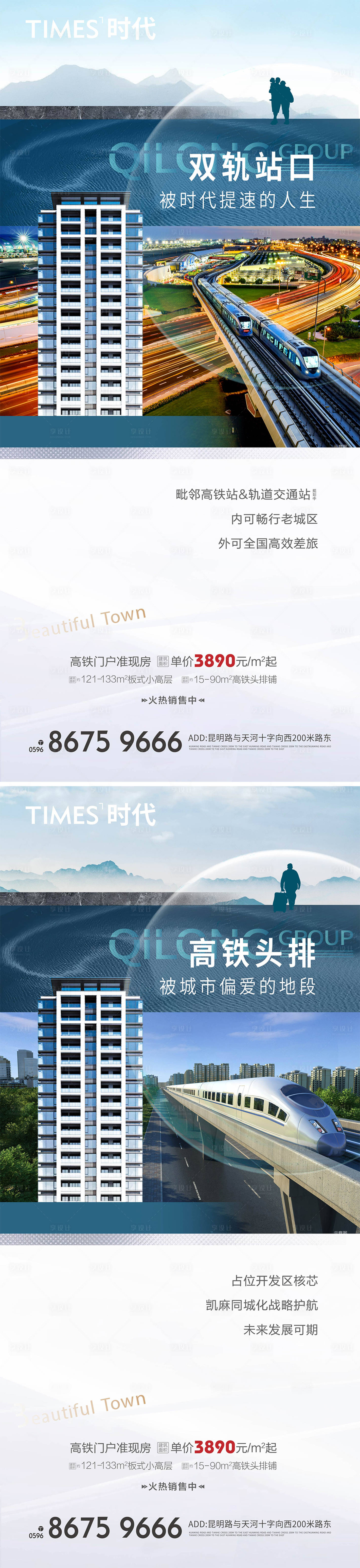 源文件下載【享設計】搜索編號：69400005267472885【地產交通系列海報  】